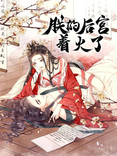 我是女帝我好南漫画