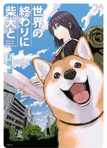 世界末日柴犬为伴漫画