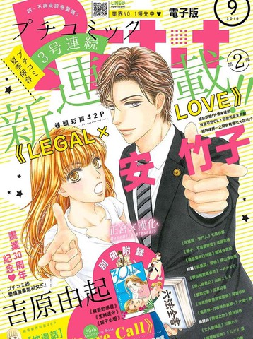 LEGAL LOVE漫画