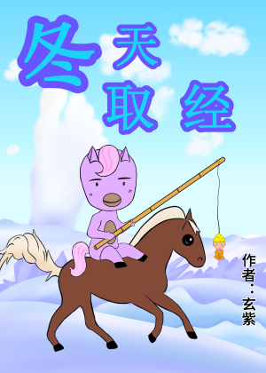 东天取经漫画