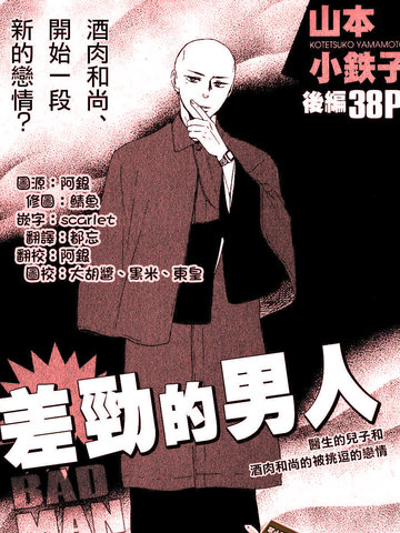 差劲的男人漫画