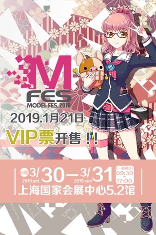 [上海]MODEL FES.手办模型祭漫画