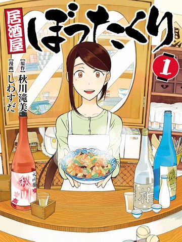 黑心居酒屋漫画