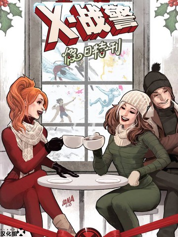 X战警：圣诞特刊漫画