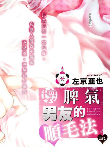 坏脾气男友的顺毛法漫画