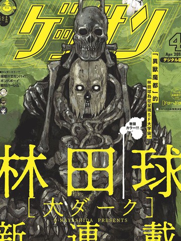 大黑暗漫画