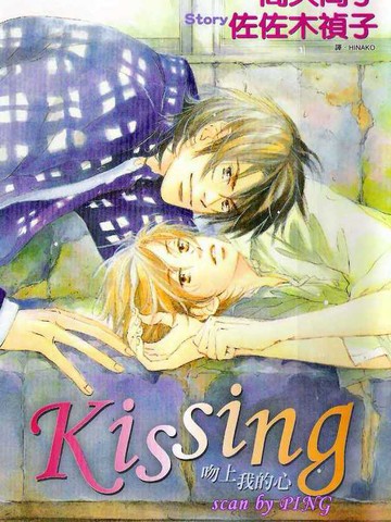 吻上我的心Kissing漫画