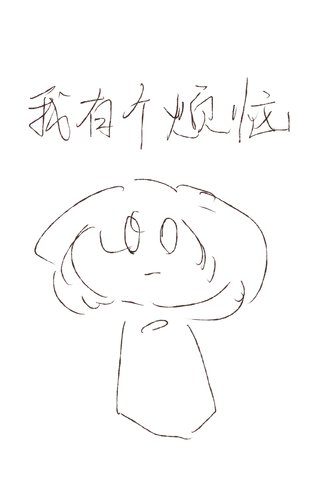 我在想什么漫画