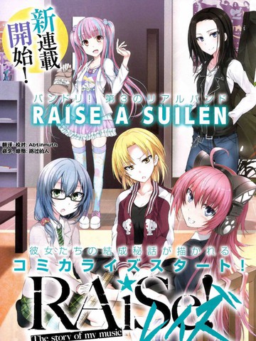 RAiSe！~The story of my music漫画