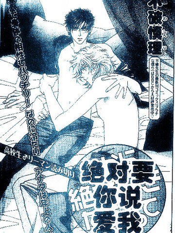 绝对要你说爱我漫画