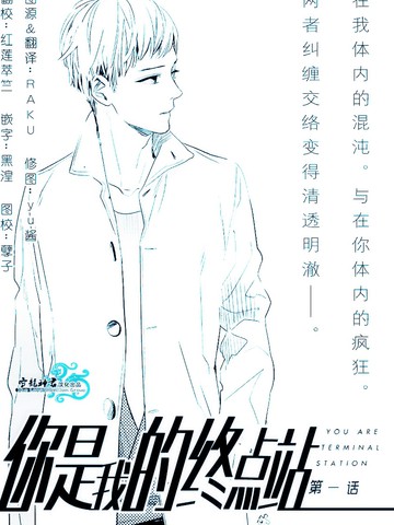 你是我的终点站漫画