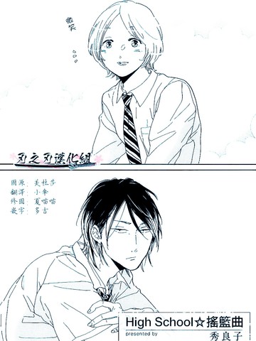 High School. Love. Wars 告白篇漫画