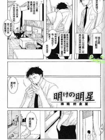 拂晓的金星漫画