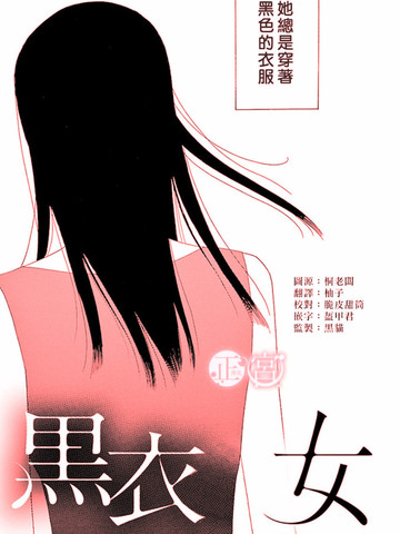 黑衣女漫画