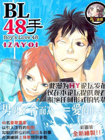 BL48手 Boy’s Love 48漫画