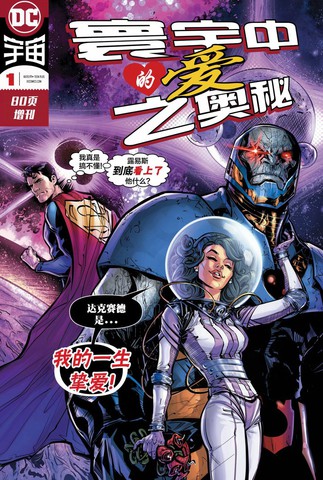 寰宇中的爱之奥秘漫画