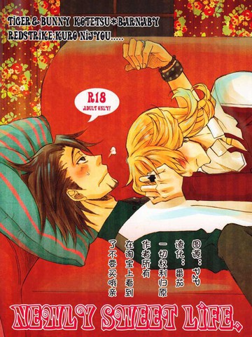 Newly Sweet Life [虎兔同人] [TIGER&BUNNY]漫画