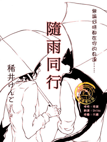 随雨同行漫画