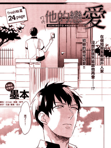 他的恋爱漫画