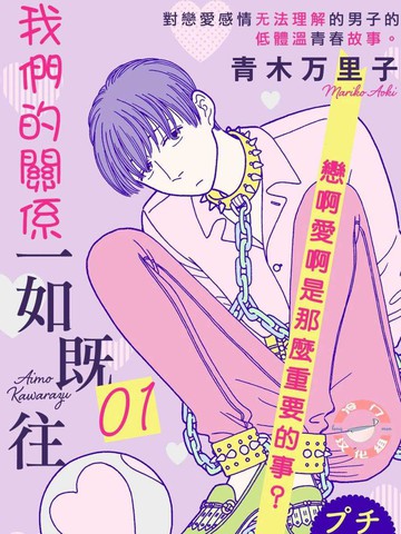 我们的关系一如既往漫画