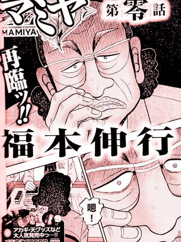 暗麻的玛米亚漫画