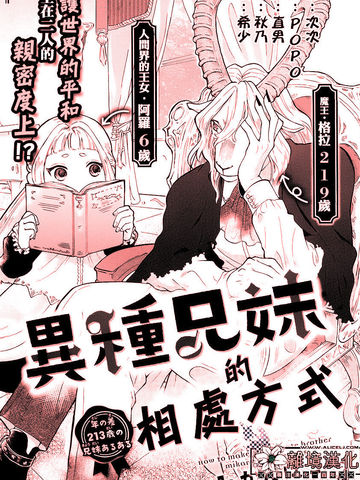 异种兄妹的相处方式漫画