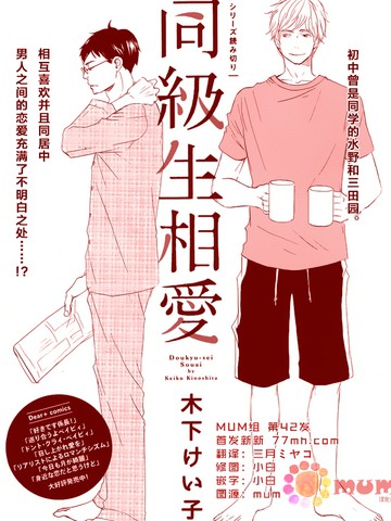 同级生相爱漫画