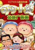 可可小爱第3季漫画