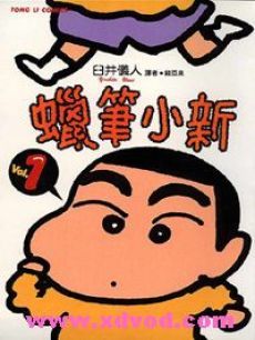 蜡笔小新第3季漫画