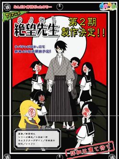 俗.再见！绝望先生第2季漫画