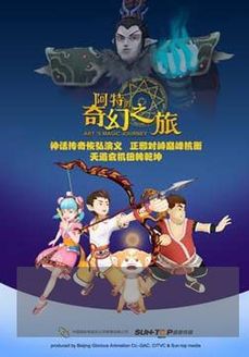 阿特的奇幻之旅漫画