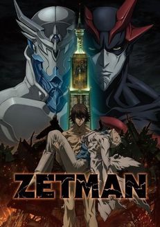 zetman超魔人漫画