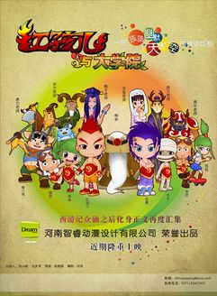 红孩儿与大学院 全集版漫画