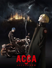 ACCA13区监察课漫画