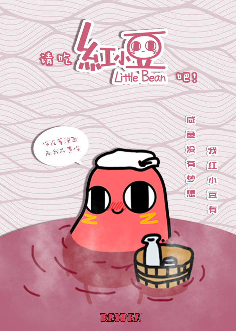 请吃红小豆吧!漫画