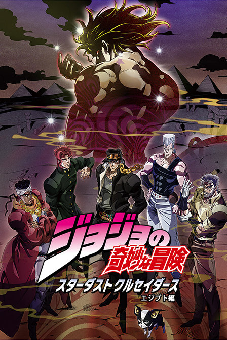 JOJO的奇妙冒险之星尘斗士 埃及篇漫画