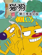 猫狗第3季漫画