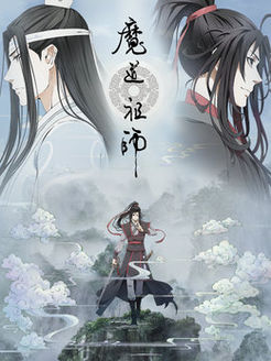 魔道祖师漫画