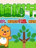 贝瓦儿歌之植树节特辑漫画