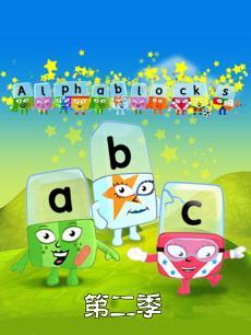 Alphablock第2季漫画