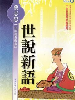 蔡志忠中国经典系列 1漫画