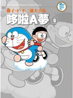 哆啦A梦第6季漫画