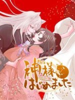 元气少女缘结神之过去篇 O第1季漫画