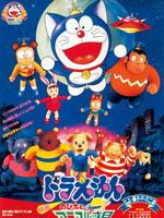 哆啦a梦1990剧场版大雄与惑星之谜漫画