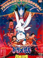 哆啦a梦1989剧场版大雄与日本诞生漫画