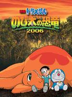 哆啦a梦2006剧场版大雄的恐龙2006漫画