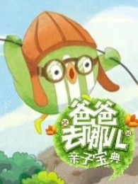 哪鹅的奇幻之旅漫画