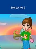 新英文小天才漫画