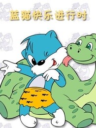 蓝猫快乐进行时漫画