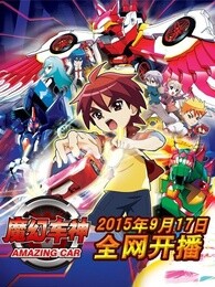 魔幻车神第1季精华短剧版漫画